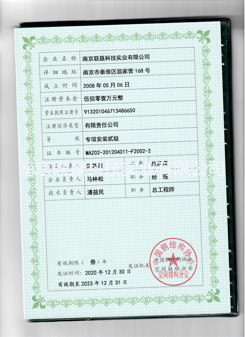 企业资质