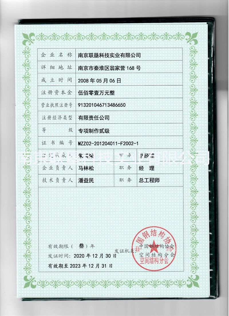 企业资质